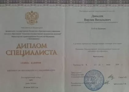 Диплом врача частной наркологической клиники в Червонопартизанске Наше Здоровье Давыдова Варлама Витальевича Диплом врача Наше Здоровье Давыдов Варлам Витальевич